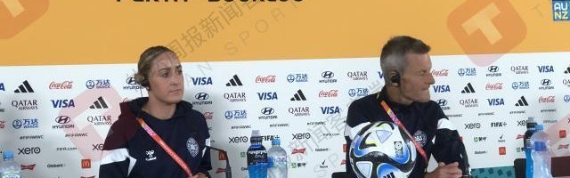 博鱼-丹麦主帅：首战未必一定分胜负 王霜王珊珊很出色
